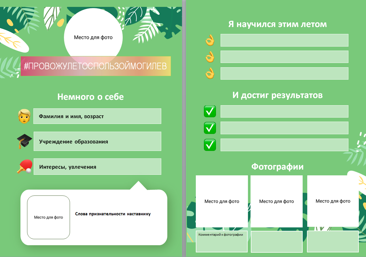 анкета 1